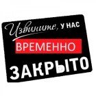 17 и 24 мая 2026 года розничный магазин по адресу мкр. Давыдовский-3, д. 3А не работает!