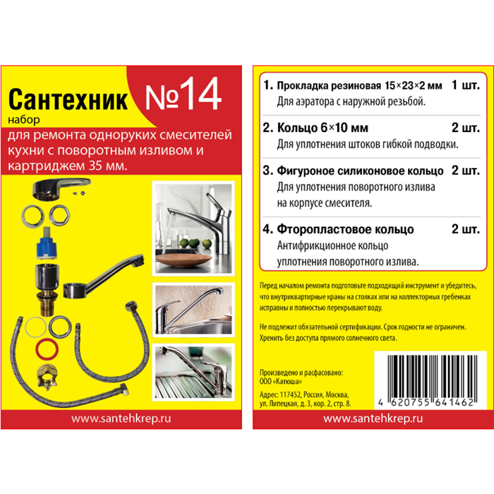 Набор прокладок ''Сантехник №14'', для ремонта однорукого смесителя кухни с картриджем 35мм 14415 - фото 19173