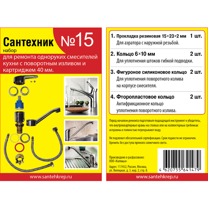 Набор прокладок ''Сантехник №15'', для ремонта однорукого смесителя кухни с картриджем 40мм 14416 - фото 19174