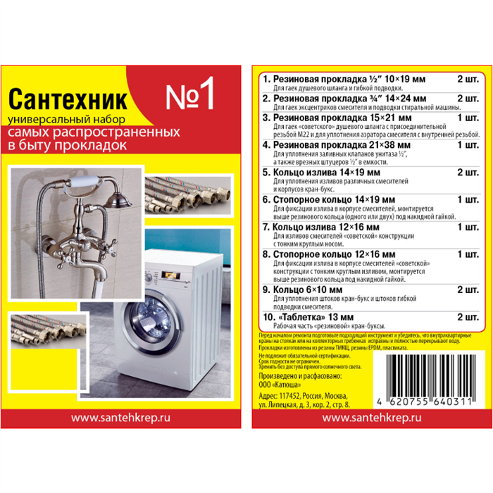 Набор прокладок ''Сантехник №1'', самые распространенные в быту прокладки 14417 - фото 19175