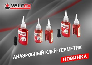 Анаэробный клей-герметик СИНИЙ тюбик-поршень (50 мл.) VALFEX (демонтаж с усилием)