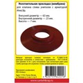 Прокладка для арматуры Инкоэр, ''Сантехник №34'' 14410