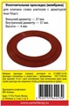 Прокладка для арматуры Анипласт, ''Сантехник №36'' 14411 - фото 19163