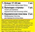 Набор ремонтный для керамич. кранбуксы 1/2'' 90 гр. ''Сантехник №13'' 14526