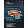 Шланг газовый ПВХ 1/2''  Monoflex Nord Stream 1 м вн/вн усиленный Н02586