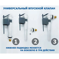 Клапан УНИВЕРСАЛЬНЫЙ наливной для бачка унитаза 1/2" VIEIR VRQ39 (нижний+боковой) VRQ39 - фото 21130 Клапан УНИВЕРСАЛЬНЫЙ наливной для бачка унитаза 1/2" VIEIR VRQ39 (нижний+боковой) VRQ39 - фото 21130